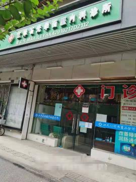 唐家墩地铁站旁诊所转让