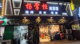 江汉路122平餐饮