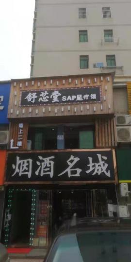 机会！洪山卓刀泉南路临街足浴spa会所优...