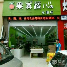 王家湾人信汇旁精品水果旺铺转让