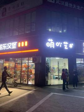 蔡甸60平米社区门面艺术培训转让