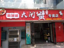 水果湖东一路适合做烟酒礼品店转让