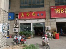 机会！汉阳大道餐饮店转让！