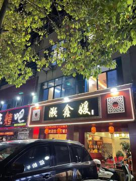 机会！黄陂广场盈利酒楼转让！（无行业限制...