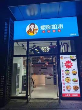 机会！光谷万科中心餐饮店低价转让！