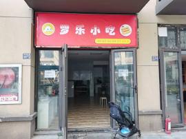 洪山区大型小区出入口小吃店急转 行业不限