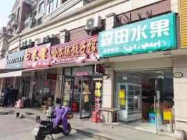 蔡甸大型小区临街上下两层水果店急转可空转