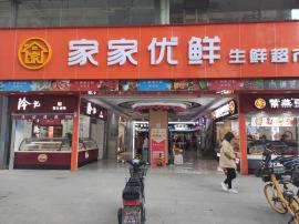 利济东路大型生活超市出入口13平旺铺店家...