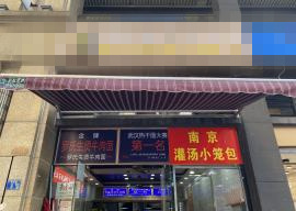 武昌铁机路商业街78平餐饮店转让