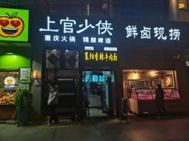 关山大道中建康城25平面馆转让