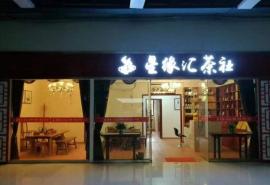 汉阳221平棋牌室转让