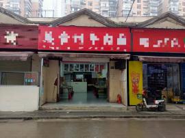 抢！洪山金鹤园万人小区小吃一条街赚钱早点...