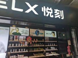 接手即营品牌电子烟体验店转让 