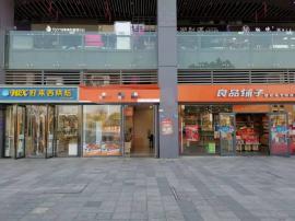 机会！藏龙岛阳光100品牌小吃店转让！（...