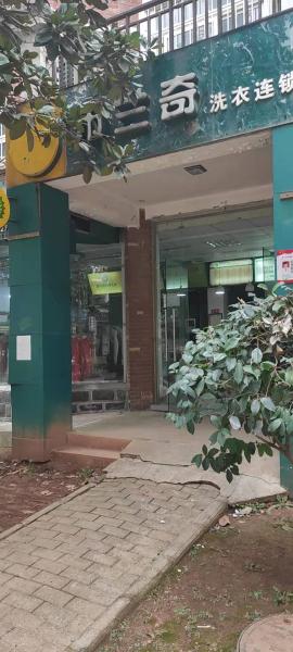 蔡甸奥林花园155平盈利干洗店优转