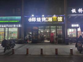 洪山板桥新村120平盈利烧烤店整体优转