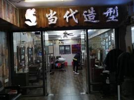 机会！卓刀泉美发店转让！（无行业限制）