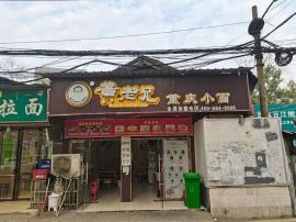 抢！白沙洲绝佳地段45平米餐饮急转 