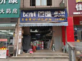 机会！盘龙城五金店转让！
