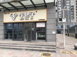 杨园铁四院55平米拐角精装餐饮转让 