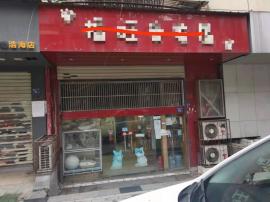 机会！常青三路宠物店转让！（无行业限制）