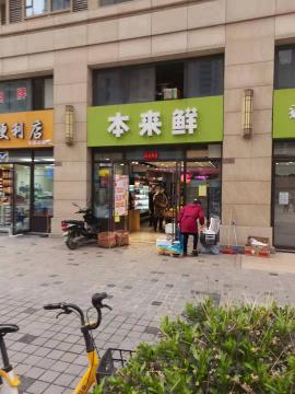  洪山东原启城82平生鲜超市店急转   