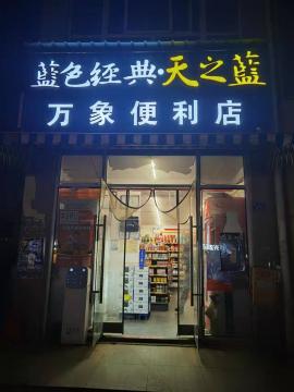 白沙洲高档小区入口处第一档超市转让