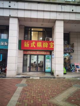 东西湖区美联奥林匹克花园120平米棋牌室...