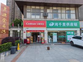 机会！吴家山小区出入口品牌超市店转让！（...