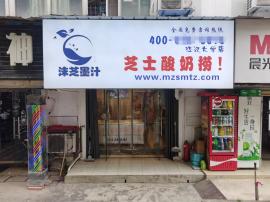 江汉大学宿舍楼下水果捞奶茶店急转