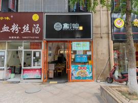 机会！南湖维佳佰港城成熟餐饮店转让！