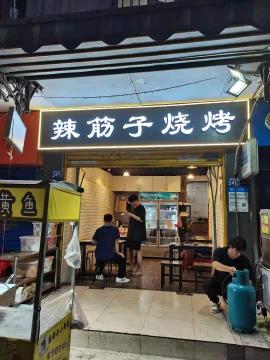 江汉区大型社区临街40平烧烤店急转 