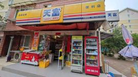 十里铺成熟小区低租金超市转让