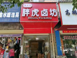 江夏临街小区门口底商空铺出租行业不限