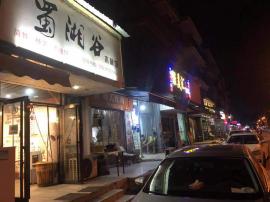 关山‬曙光二村75平米餐饮转‬让！​