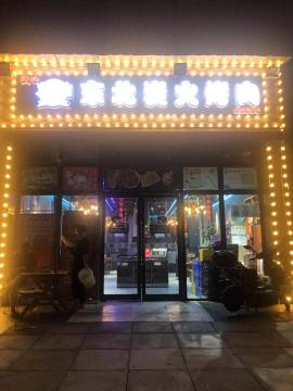 后‮跃湖‬进家园B区136平米烤肉店转让...