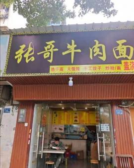 机会！南湖地铁口旁30平临街面馆转让