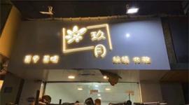 机会！武昌粮道街美容美甲店转让