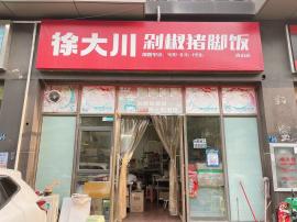 青城华府100平米品牌外卖急转