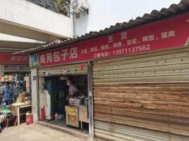 机会！中南财经政法大学南苑市场12平包子...