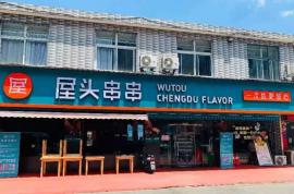 洪山马‬湖商业街200平品牌餐饮店转‬让...