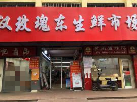 玫瑰街生鲜市场大门口20平米炸鸡汉堡店出...