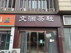 抢！青山区仁和路青城华府临街260平棋牌...