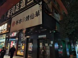 捡漏！青山建二众圆广场35平品牌茶饮店转...