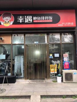 青城华府120平米品牌外卖急转