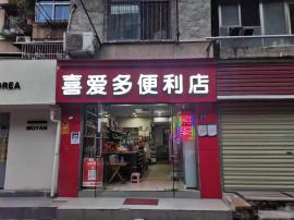 抢！青山119街坊45平便利店转让