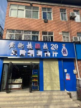 东吴大道临街75平精装烟酒店急转