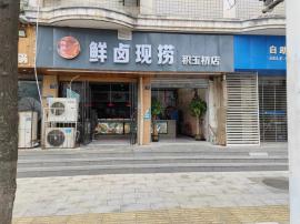 捡漏！积玉桥餐饮门面转让（无行业限制）