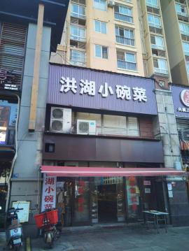 锦绣龙城140平米临街小碗菜转让