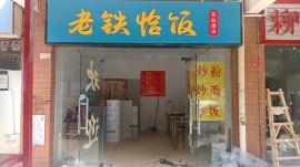 将军花园45平米万能门面亏转